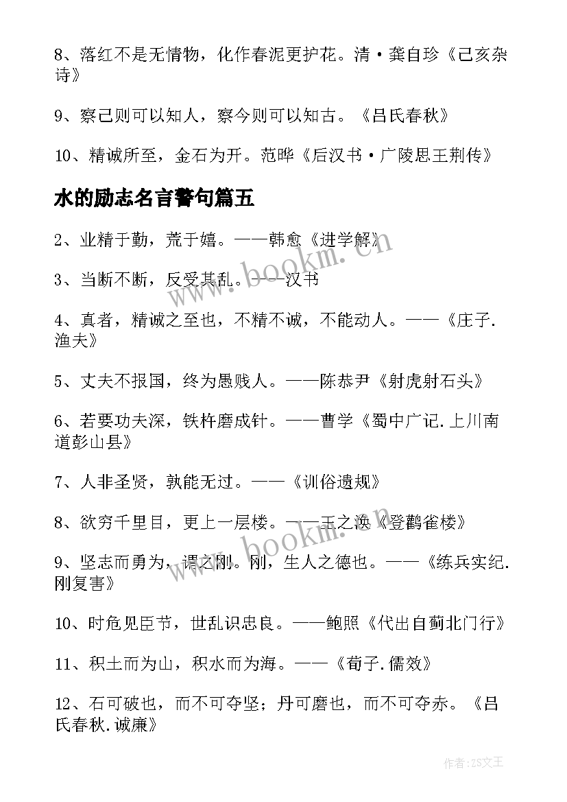 2023年水的励志名言警句(精选13篇)