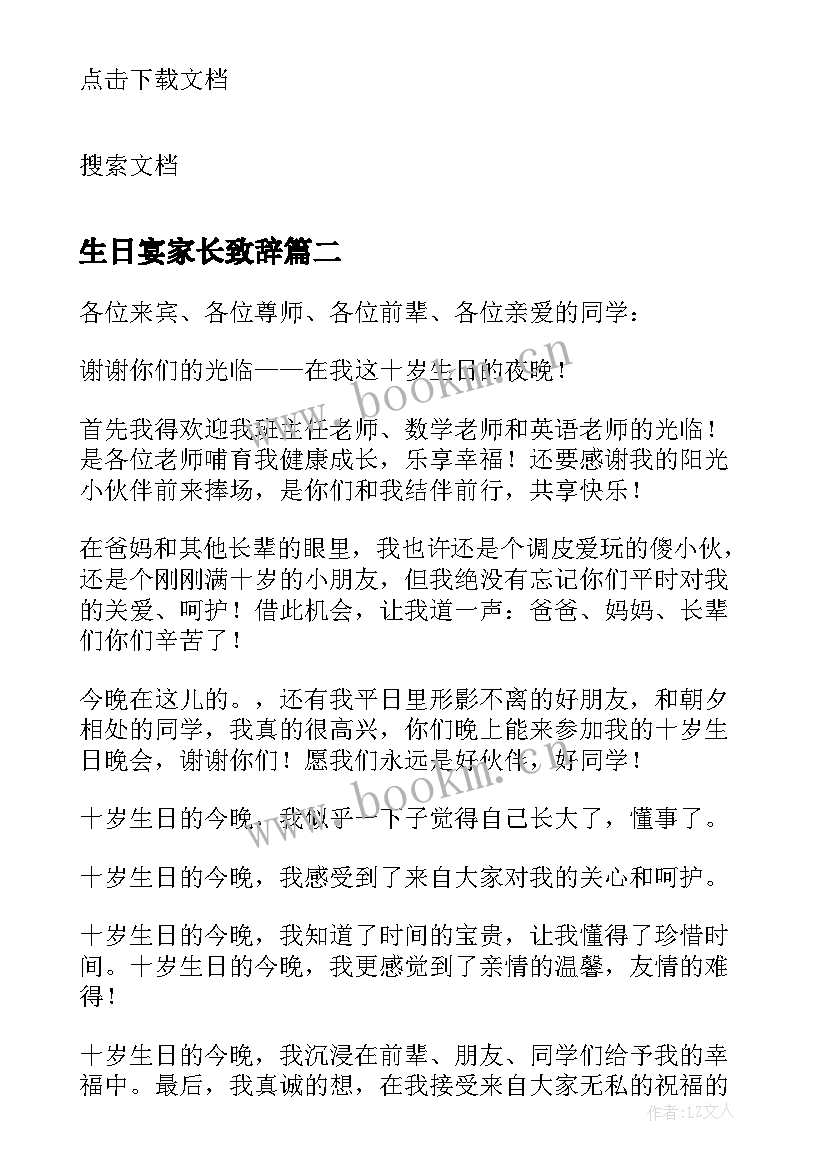 最新生日宴家长致辞 小朋友生日会家长致辞(通用8篇)