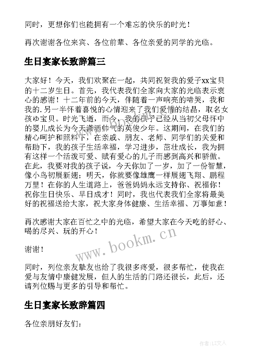 最新生日宴家长致辞 小朋友生日会家长致辞(通用8篇)