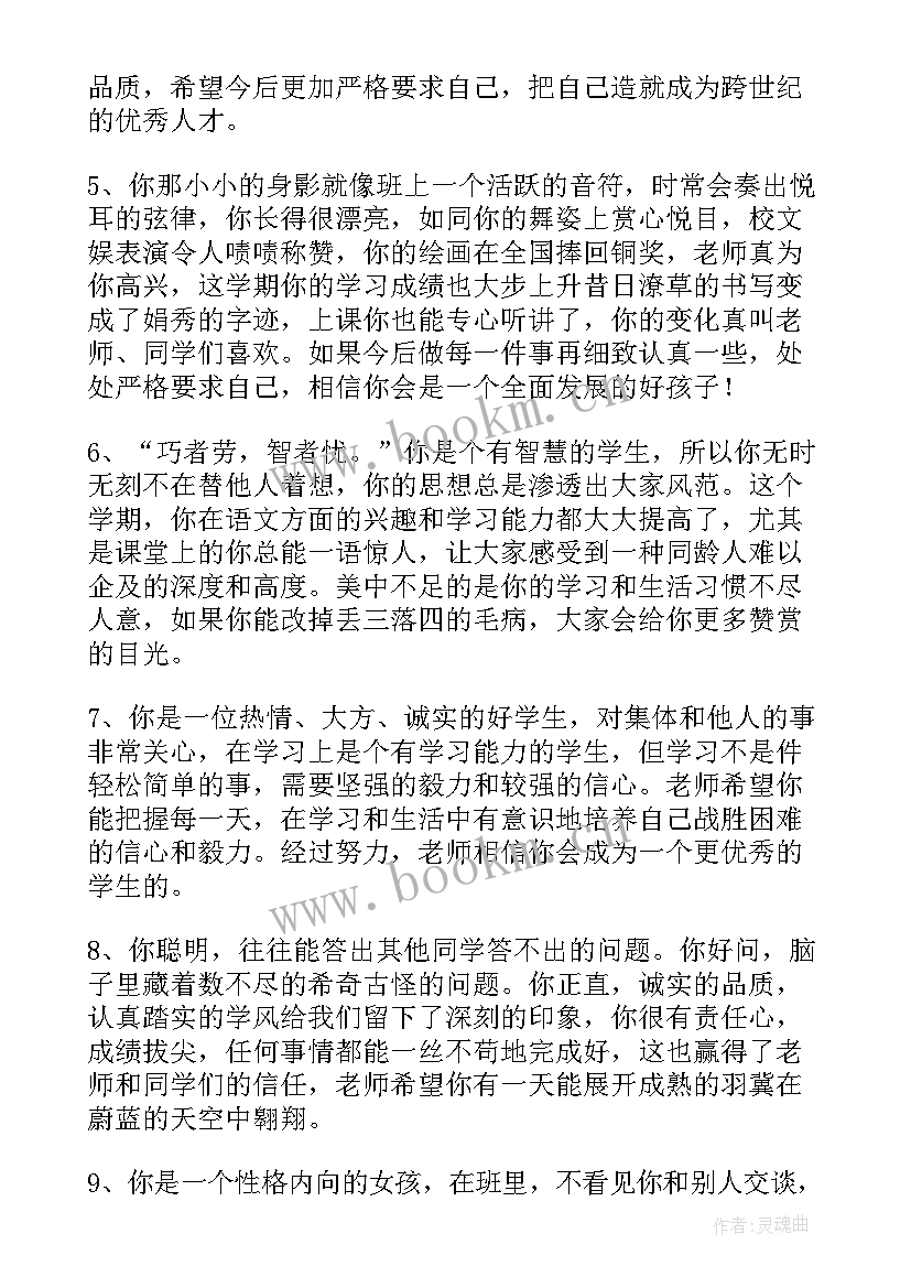 2023年五年级期末教师评语 五年级教师期末评语(大全20篇)