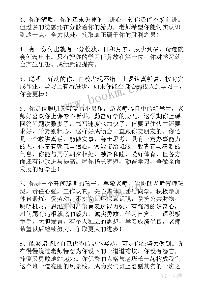 2023年五年级期末教师评语 五年级教师期末评语(大全20篇)