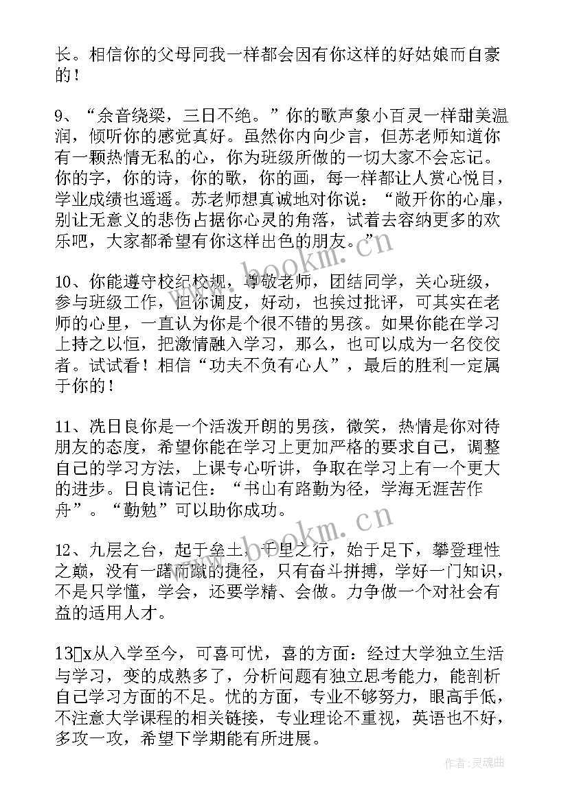 2023年五年级期末教师评语 五年级教师期末评语(大全20篇)