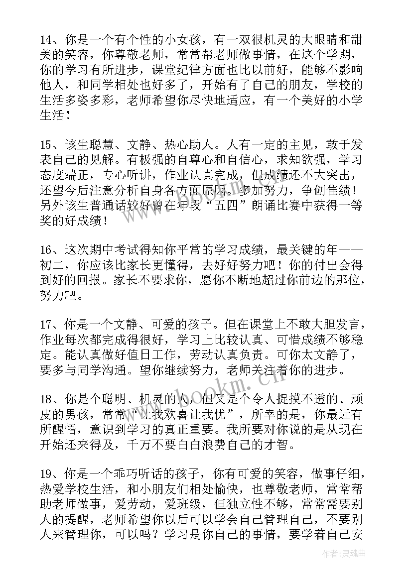 2023年五年级期末教师评语 五年级教师期末评语(大全20篇)