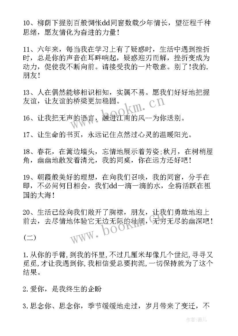 最新男生的励志语录 给男生的同学录留言经典(汇总8篇)