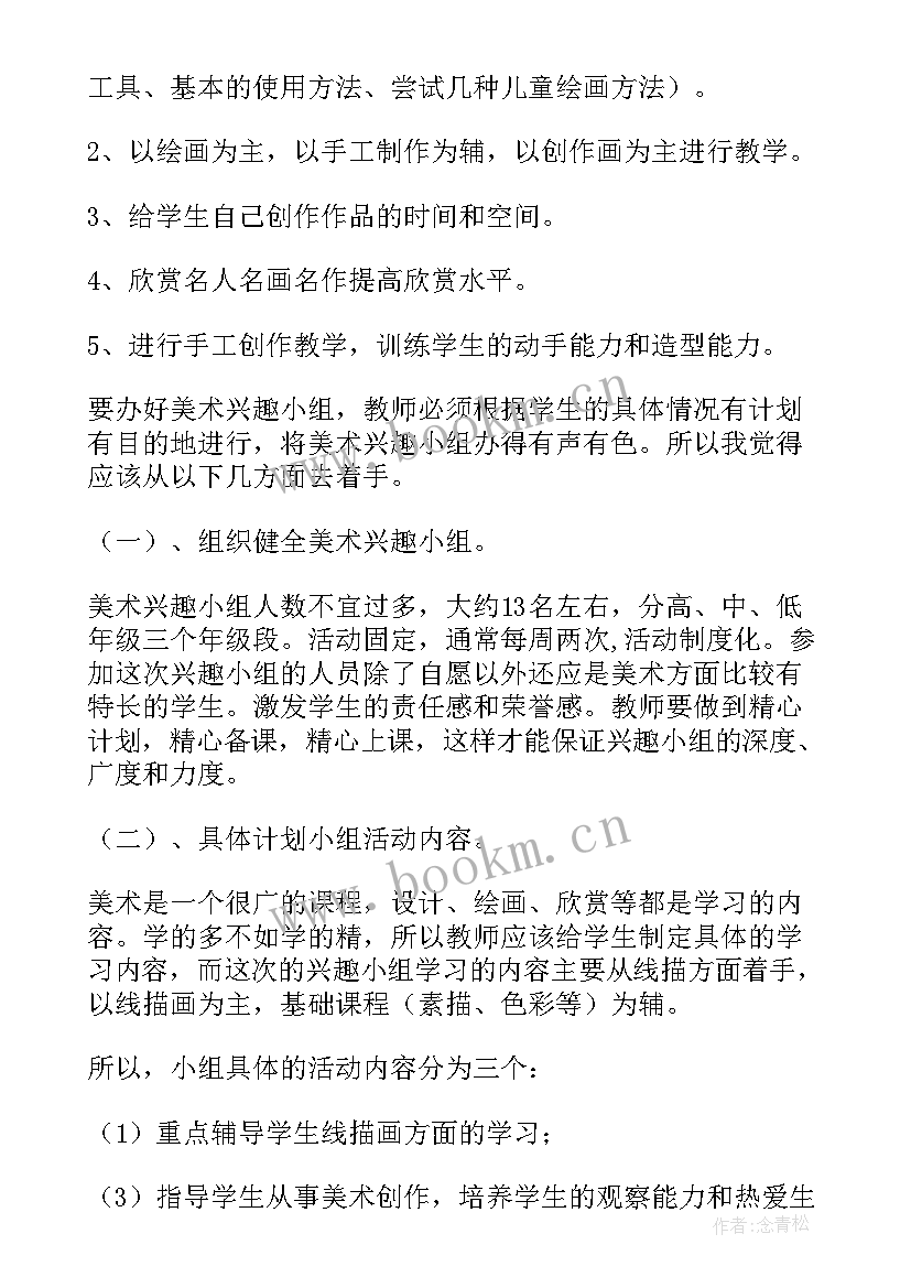 社团活动策划案活动 社团活动策划(精选12篇)