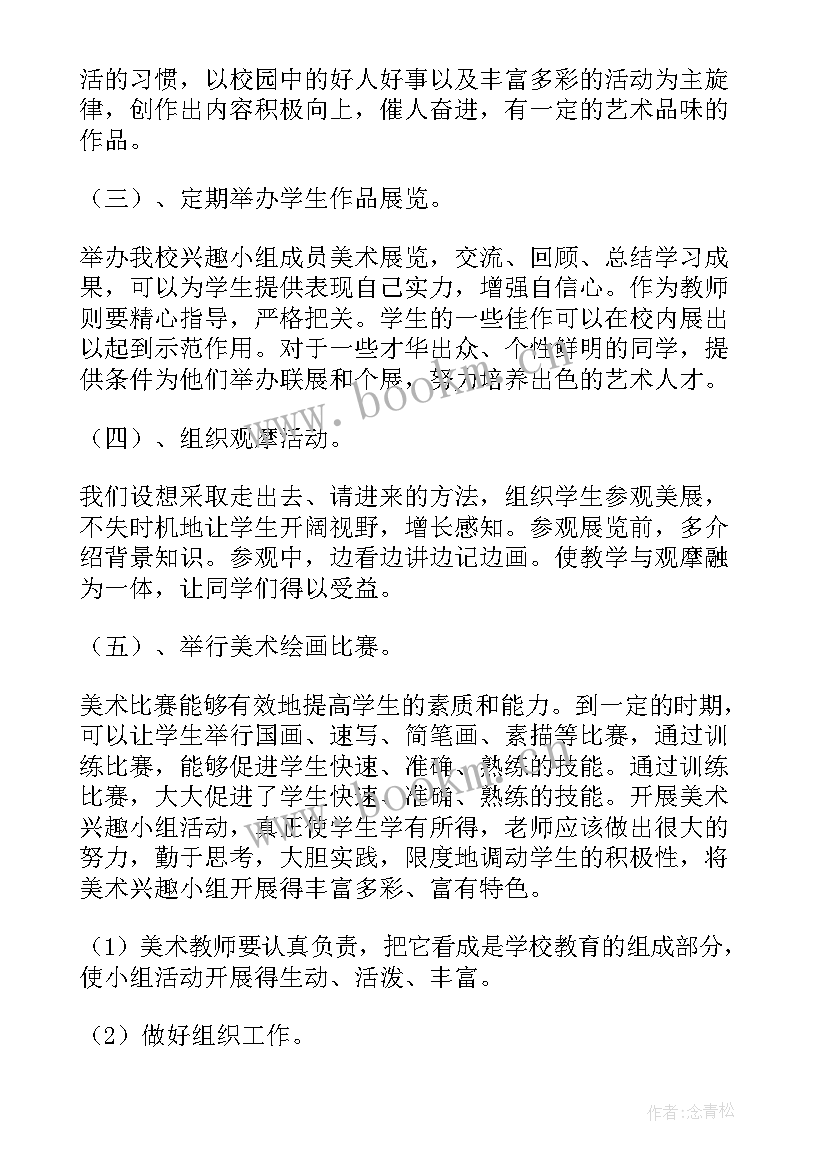 社团活动策划案活动 社团活动策划(精选12篇)