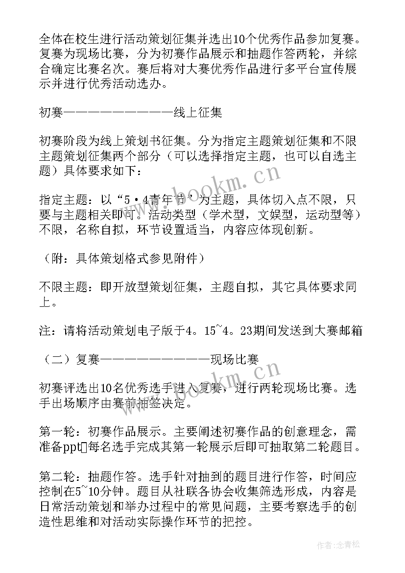 社团活动策划案活动 社团活动策划(精选12篇)