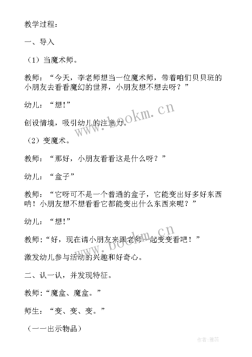 最新小班学会爱教案 幼儿园小班数学如何学会玩具分类教案设计(优秀8篇)