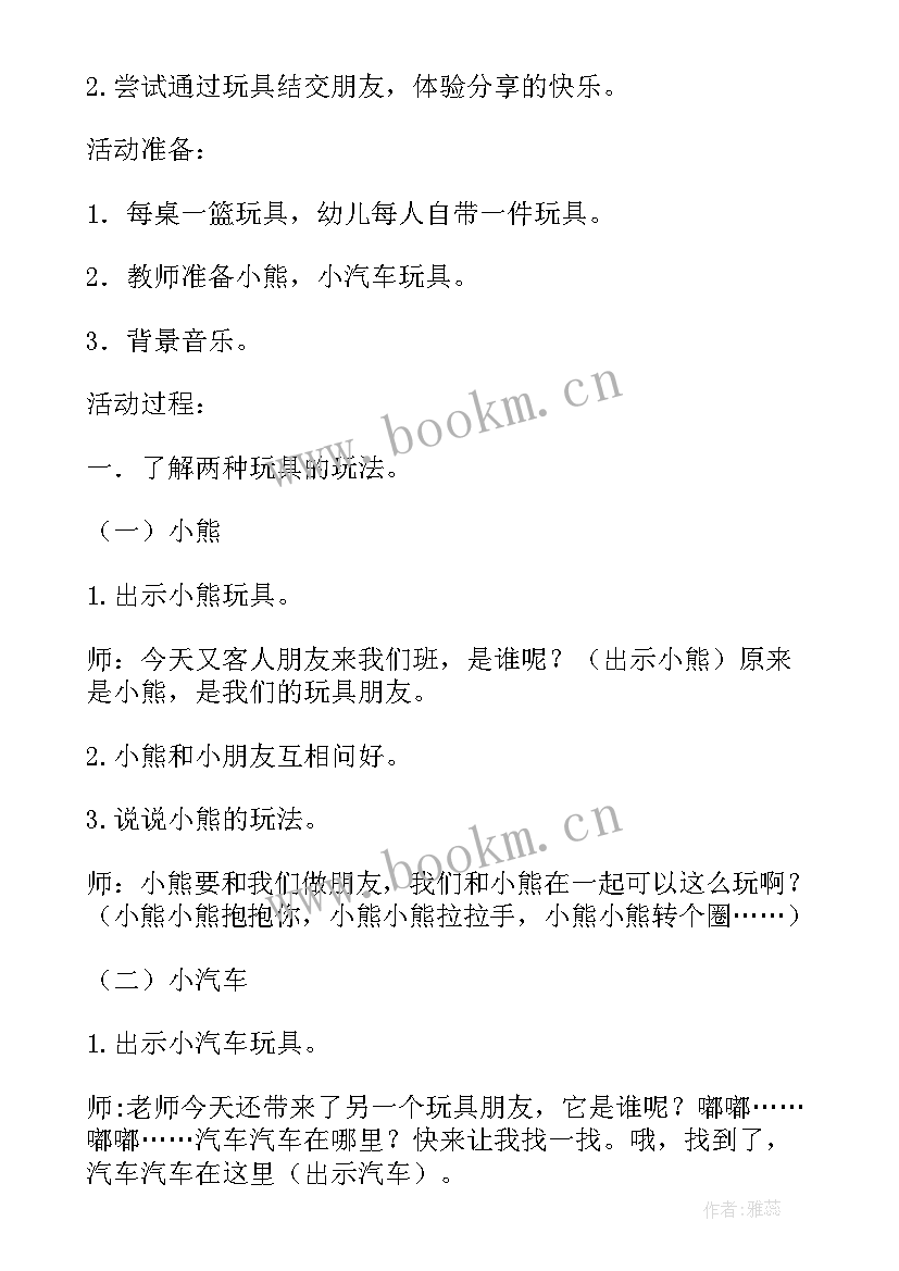 最新小班学会爱教案 幼儿园小班数学如何学会玩具分类教案设计(优秀8篇)