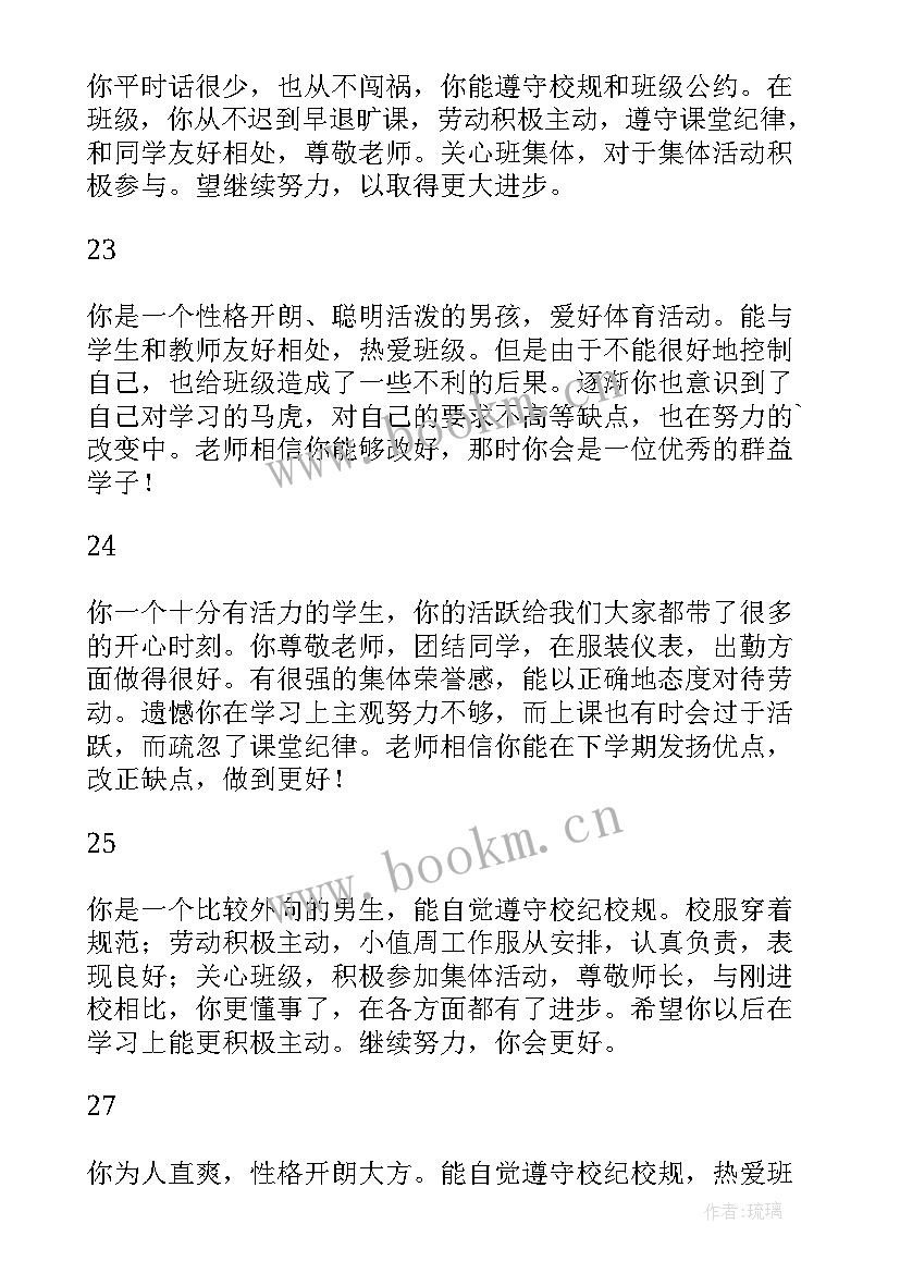 2023年期末学校对学生评语(优质11篇)