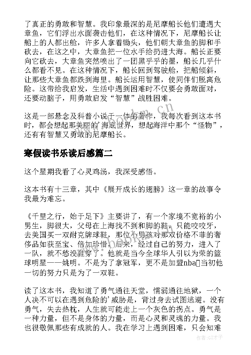 2023年寒假读书乐读后感 寒假读书读后感(大全8篇)