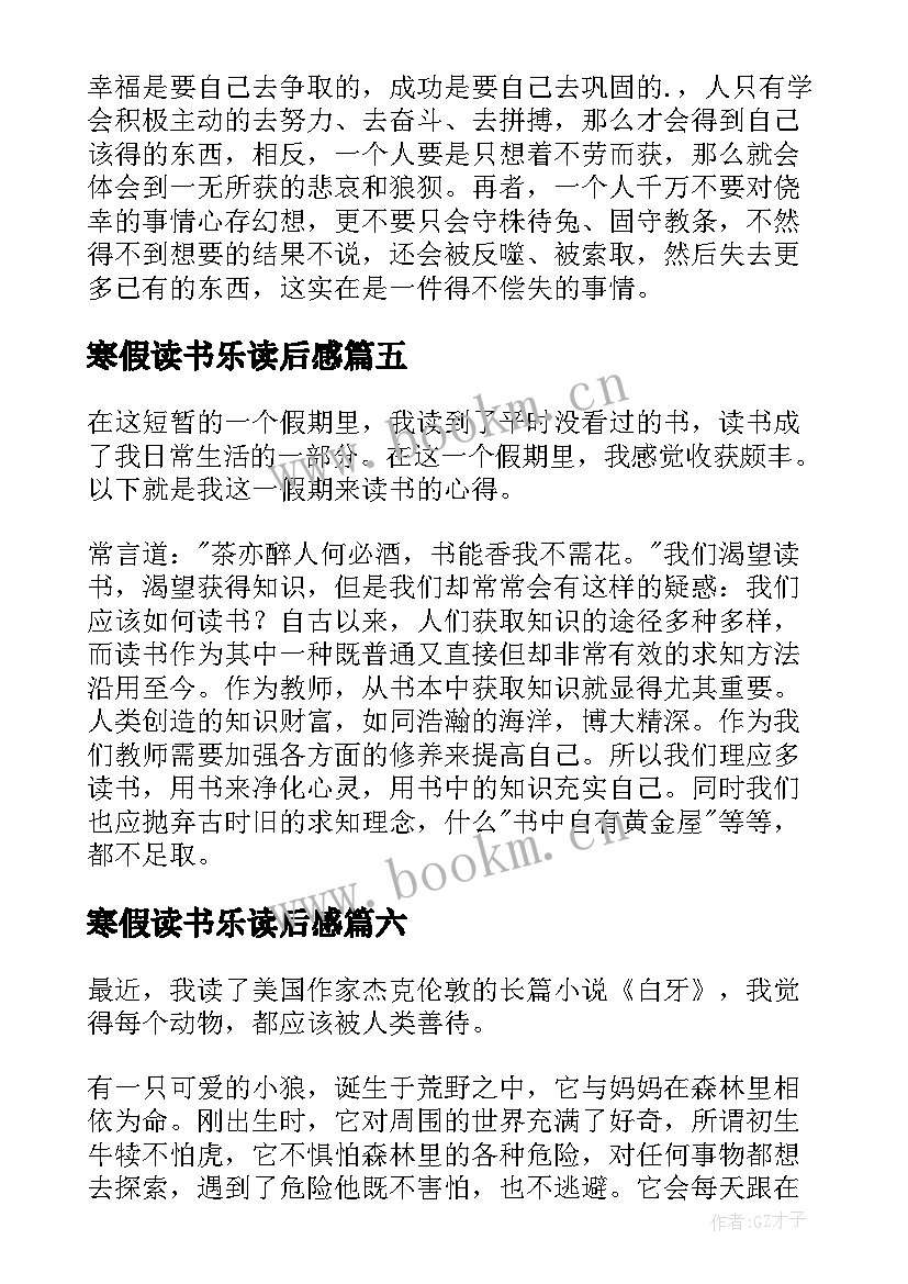 2023年寒假读书乐读后感 寒假读书读后感(大全8篇)