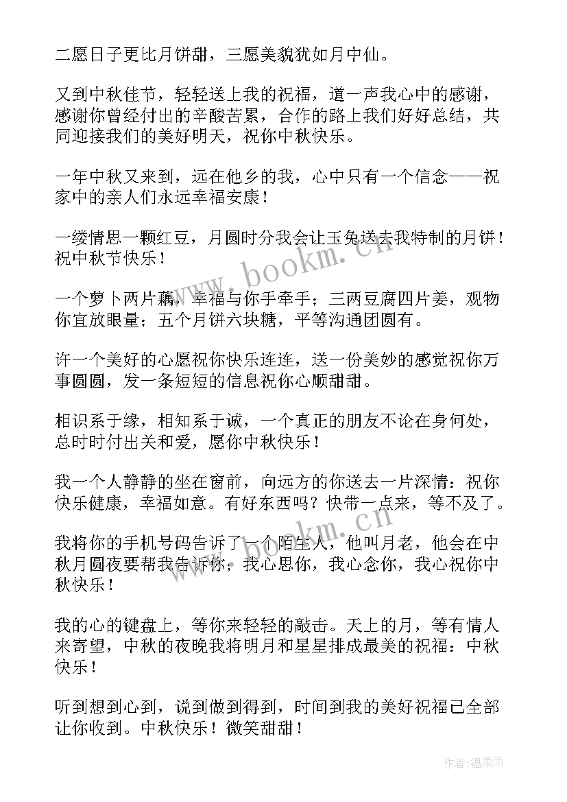 最新中秋节送女朋友祝福语(实用8篇)