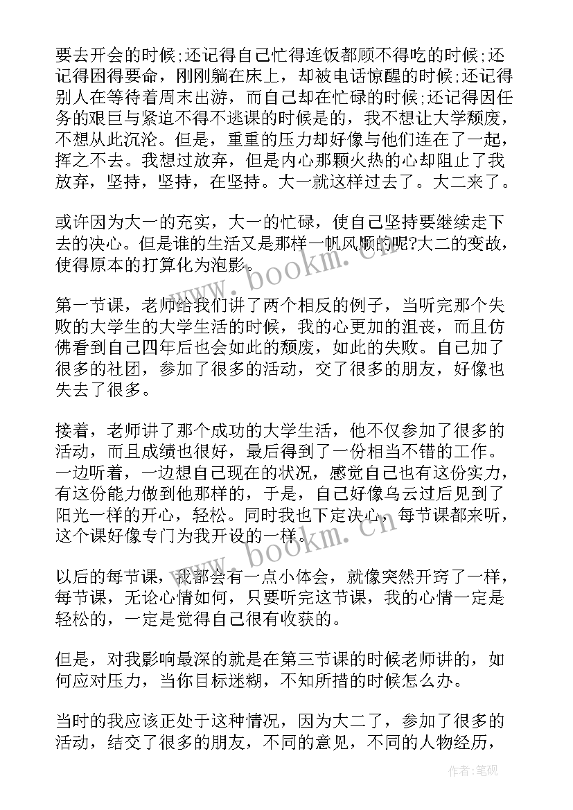 最新心理压力与情绪管理的心得体会 情绪与压力管理学习心得(汇总8篇)