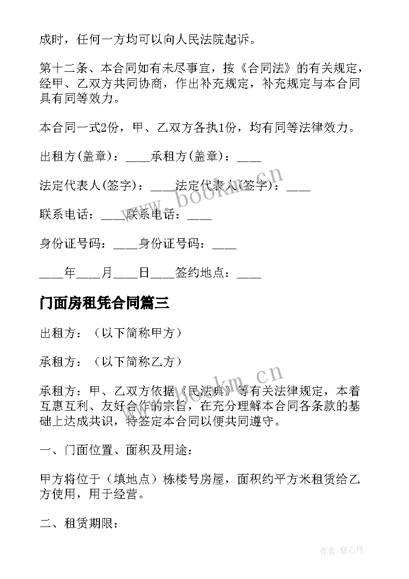 2023年门面房租凭合同 门面房租房合同(模板10篇)