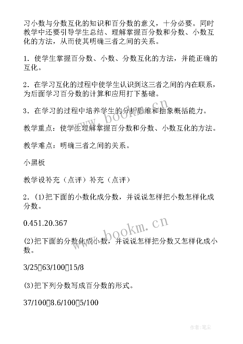 分数与小数互化说课稿人教版 百分数和分数小数的互化数学说课稿(优秀8篇)