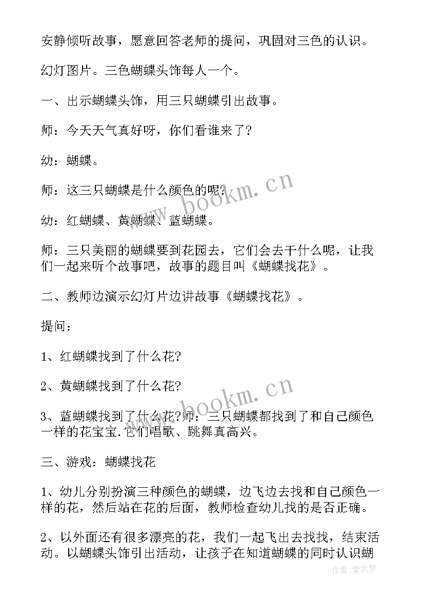 最新给蝴蝶涂颜色教案(实用8篇)