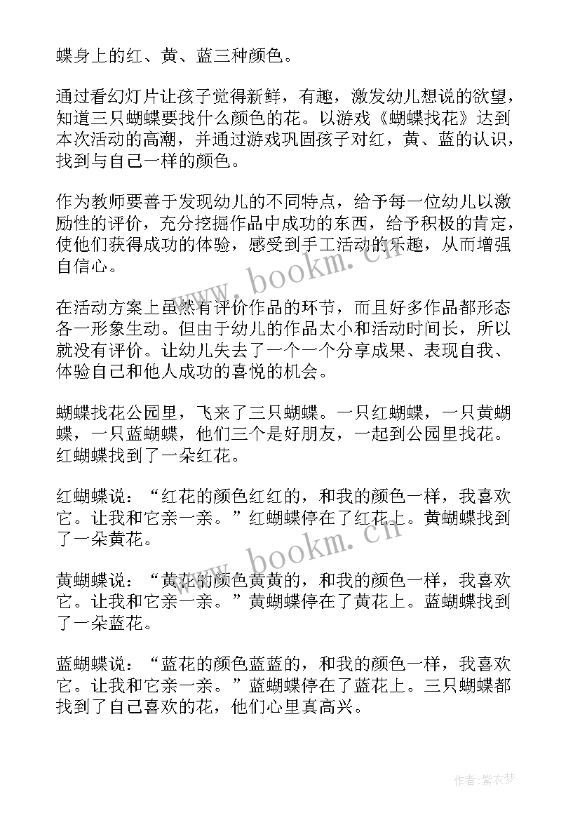 最新给蝴蝶涂颜色教案(实用8篇)