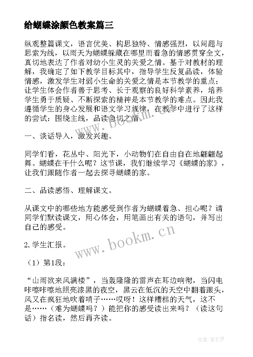 最新给蝴蝶涂颜色教案(实用8篇)