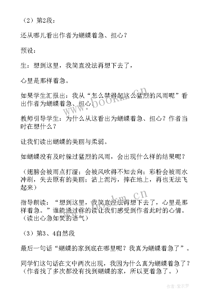 最新给蝴蝶涂颜色教案(实用8篇)