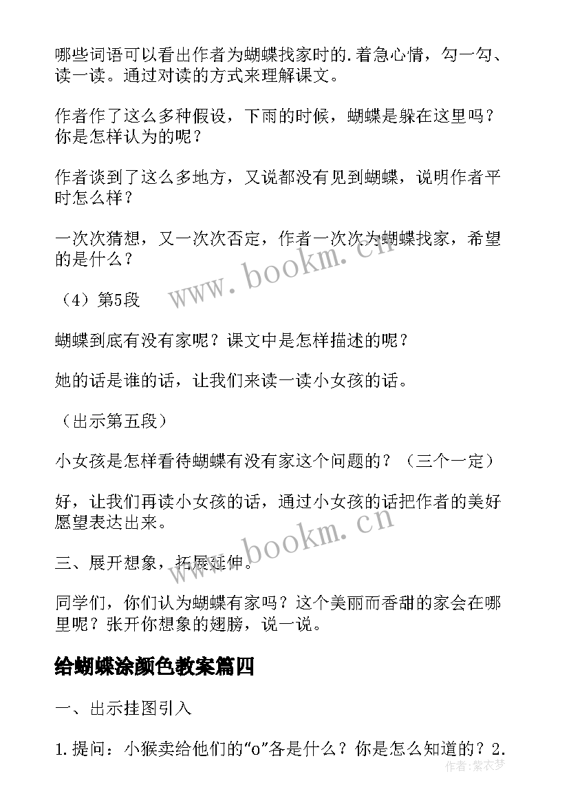 最新给蝴蝶涂颜色教案(实用8篇)