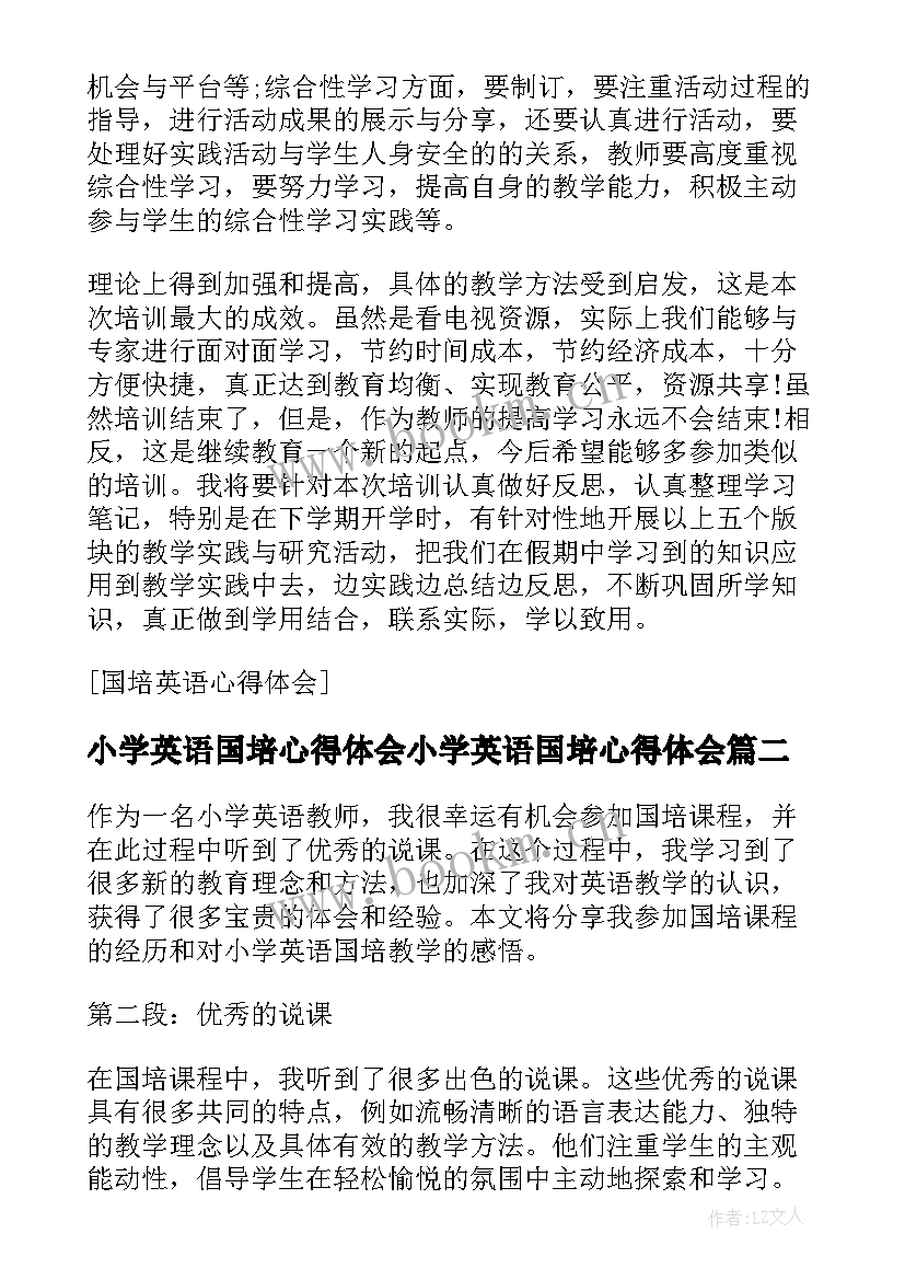 小学英语国培心得体会小学英语国培心得体会(精选11篇)