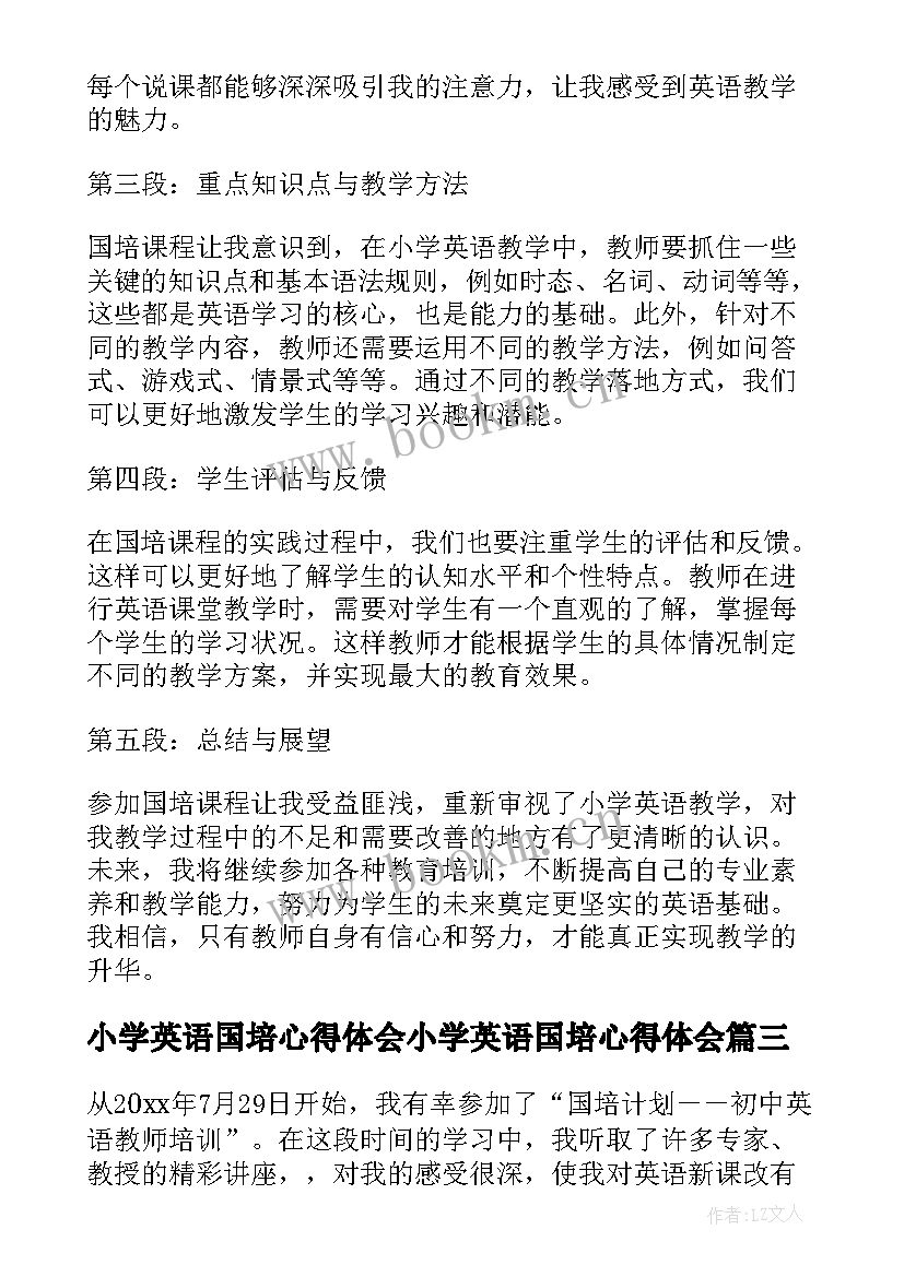 小学英语国培心得体会小学英语国培心得体会(精选11篇)