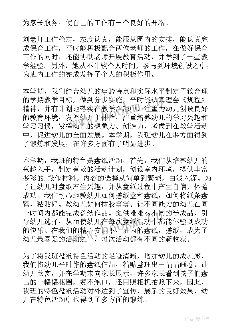 2023年二年级语文学科工作总结第二学期 学年第二学期中班教研工作总结(精选5篇)