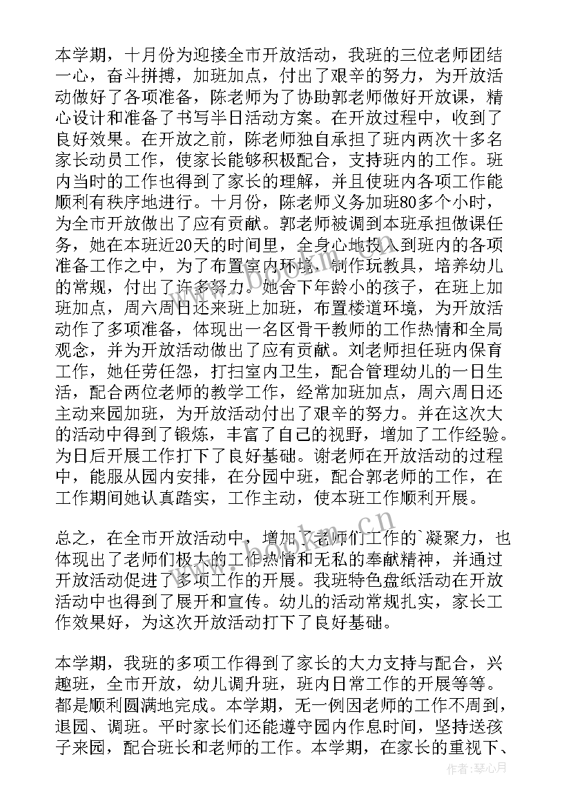 2023年二年级语文学科工作总结第二学期 学年第二学期中班教研工作总结(精选5篇)