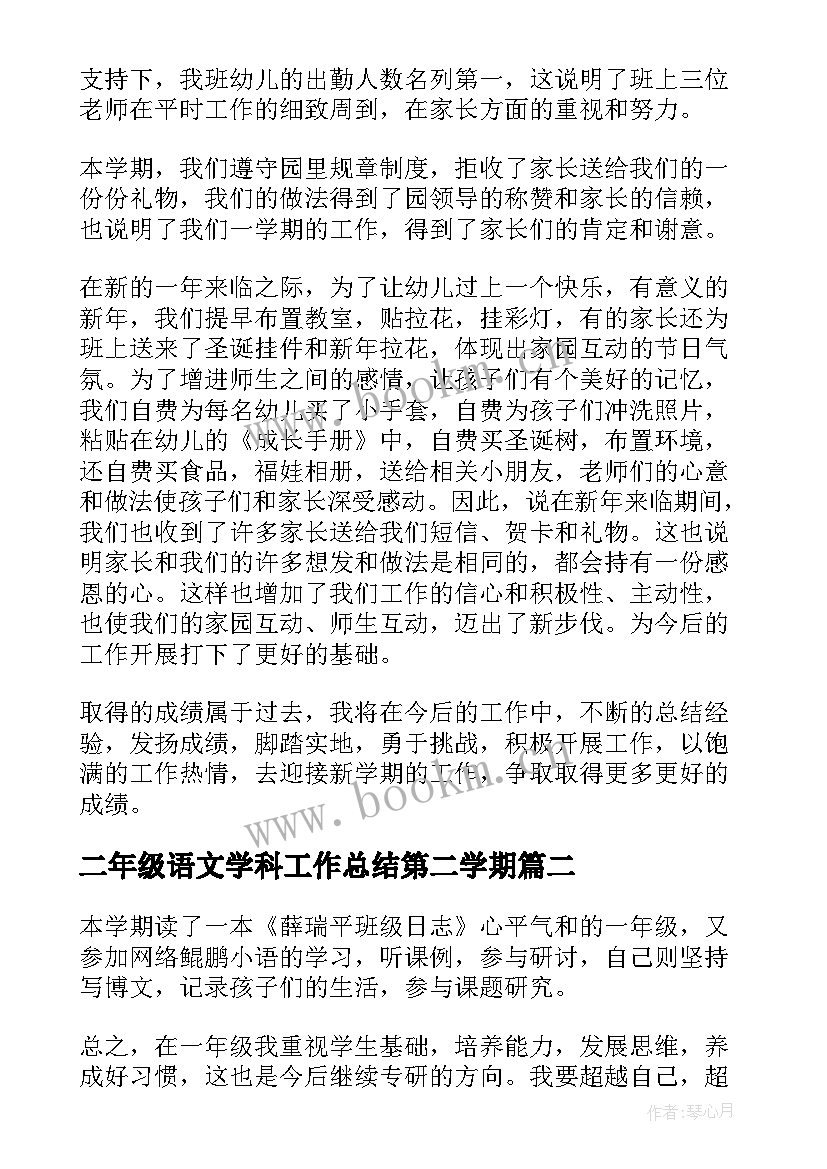 2023年二年级语文学科工作总结第二学期 学年第二学期中班教研工作总结(精选5篇)