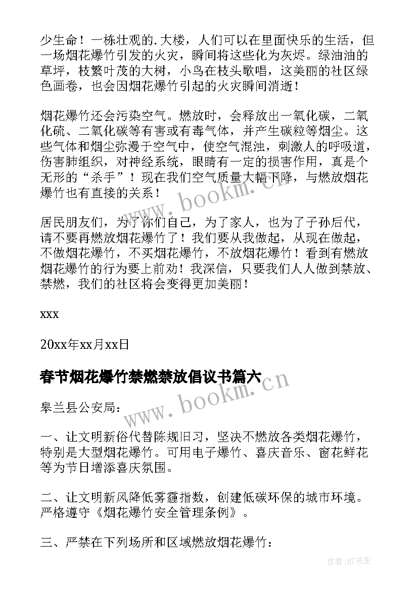 春节烟花爆竹禁燃禁放倡议书 春节禁燃禁放烟花爆竹倡议书(汇总16篇)