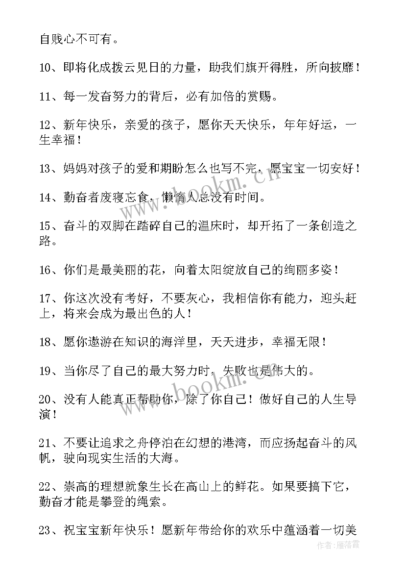 2023年祝福幼儿园毕业的祝福语(大全12篇)