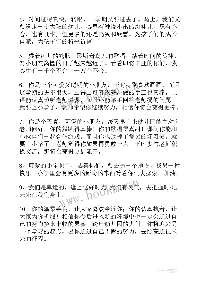 2023年祝福幼儿园毕业的祝福语(大全12篇)