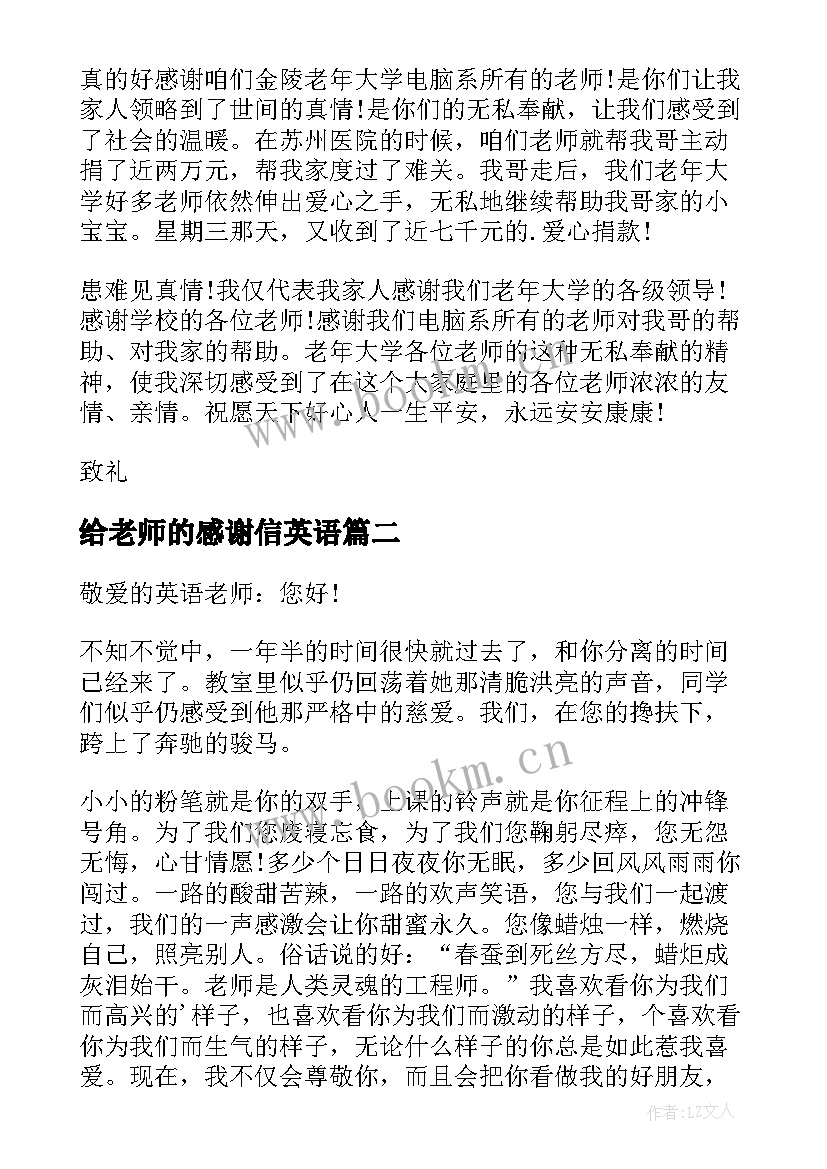 2023年给老师的感谢信英语 给英语老师的感谢信(通用8篇)