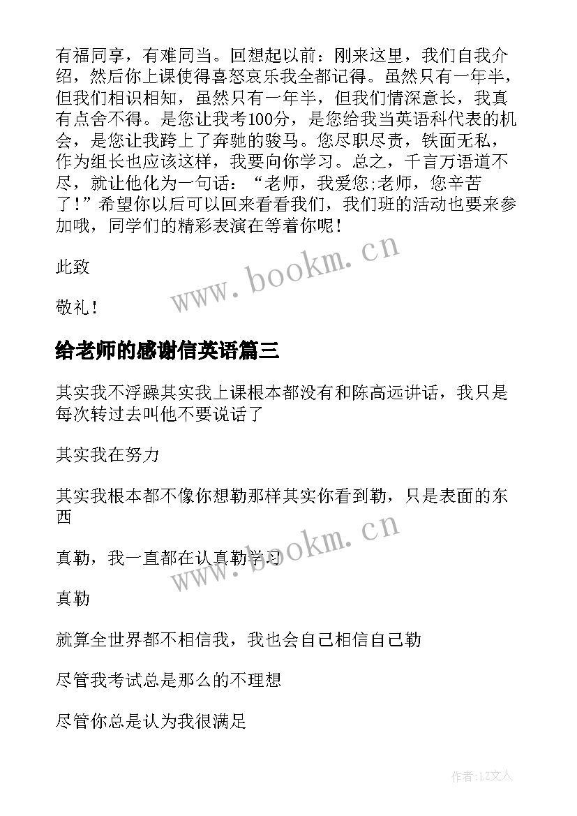 2023年给老师的感谢信英语 给英语老师的感谢信(通用8篇)