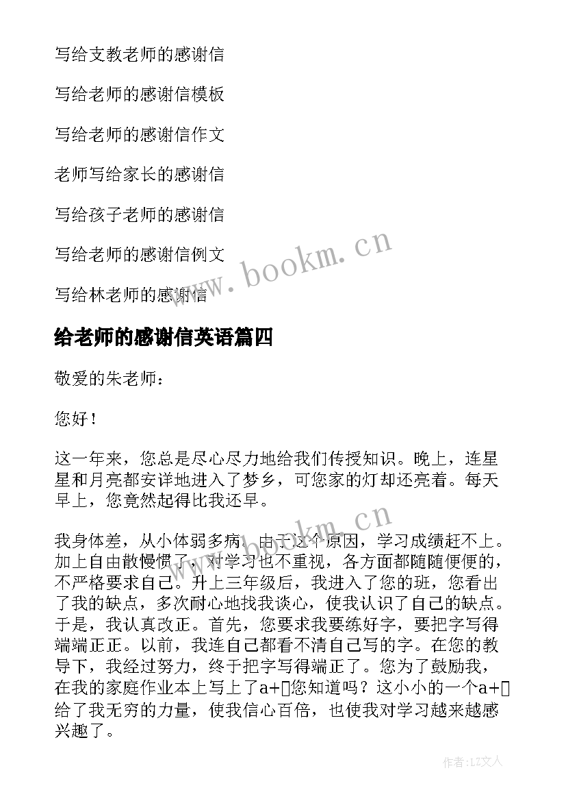 2023年给老师的感谢信英语 给英语老师的感谢信(通用8篇)