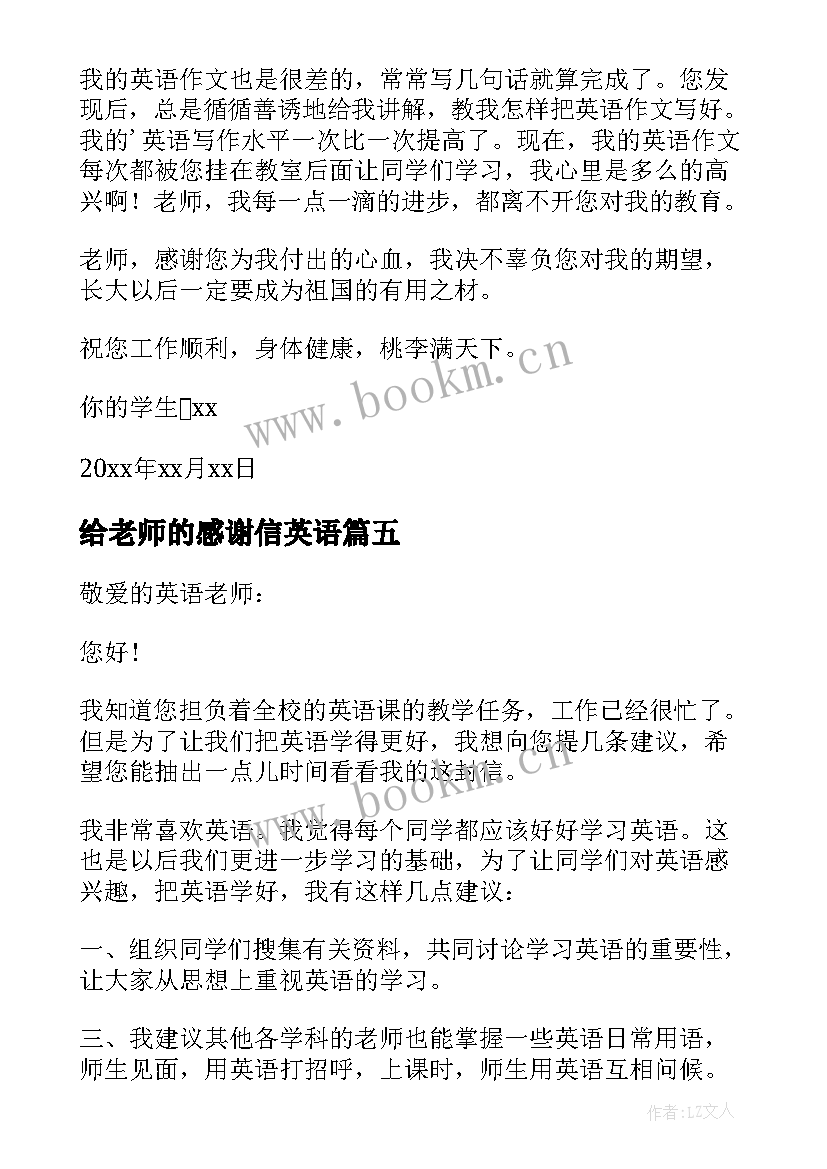 2023年给老师的感谢信英语 给英语老师的感谢信(通用8篇)