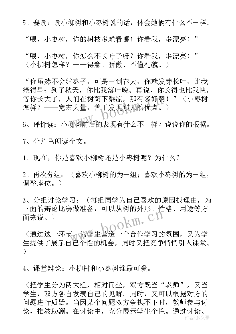 最新短文教学设计一等奖(大全15篇)