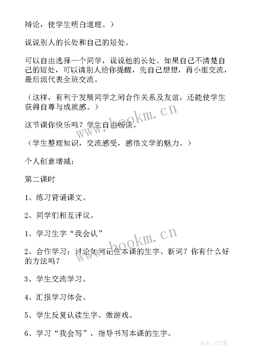 最新短文教学设计一等奖(大全15篇)