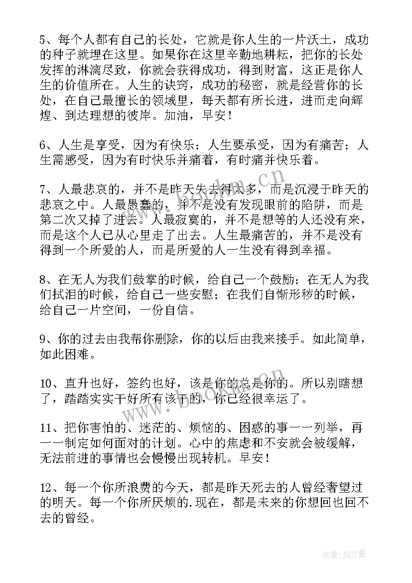 最新早安女人正能量经典语录 经典早安正能量语录(大全10篇)