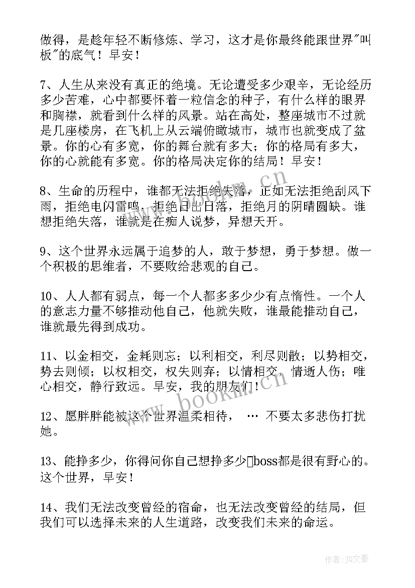 最新早安女人正能量经典语录 经典早安正能量语录(大全10篇)