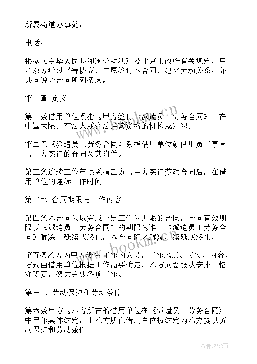 2023年劳动派遣劳动合同签了三年 派遣劳动合同(实用9篇)