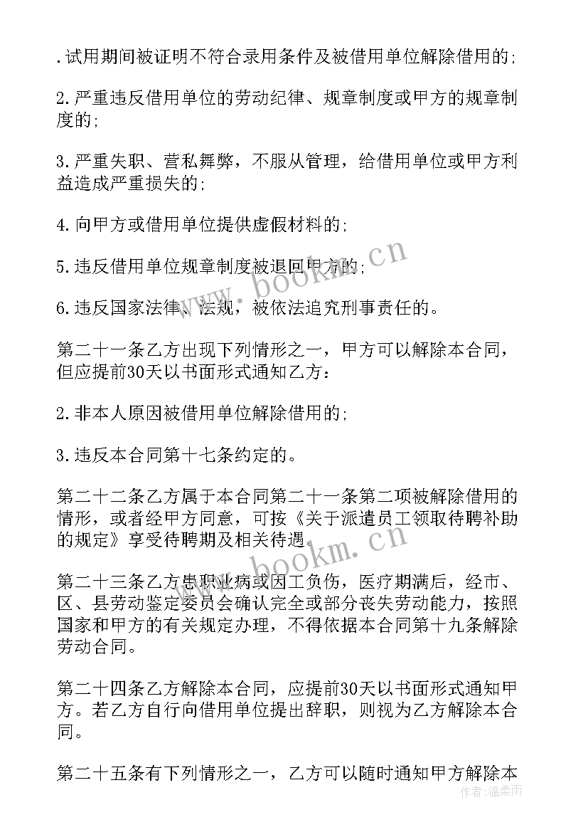 2023年劳动派遣劳动合同签了三年 派遣劳动合同(实用9篇)