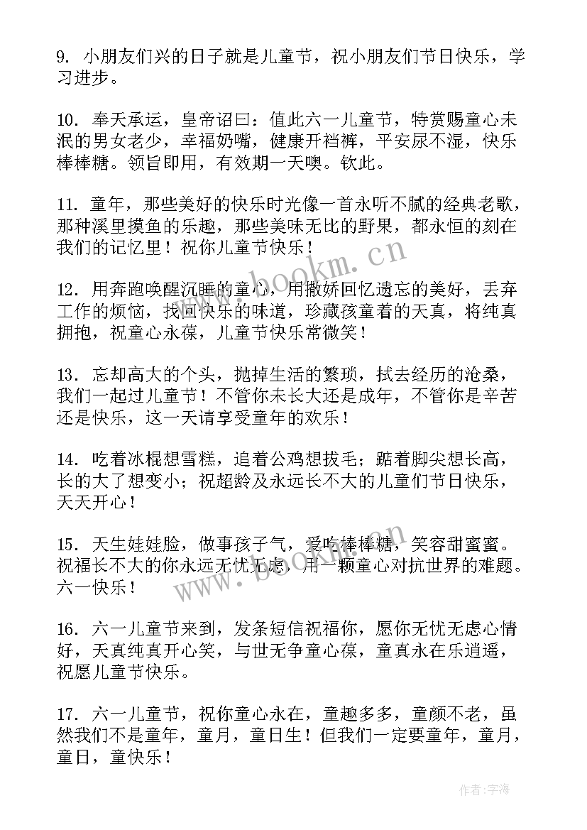 六一儿童节发朋友圈文案 六一儿童节微信朋友圈可爱文案句子经典(通用5篇)