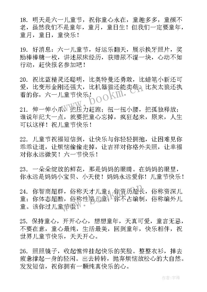 六一儿童节发朋友圈文案 六一儿童节微信朋友圈可爱文案句子经典(通用5篇)