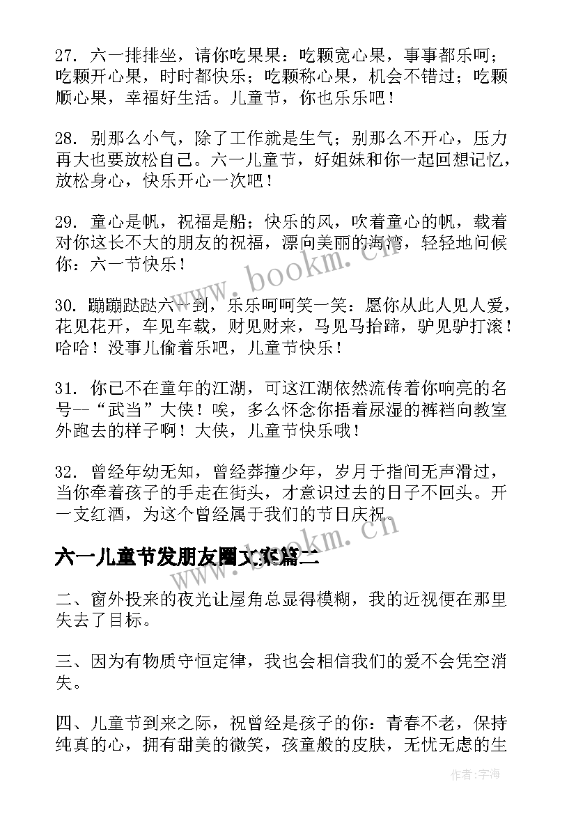 六一儿童节发朋友圈文案 六一儿童节微信朋友圈可爱文案句子经典(通用5篇)