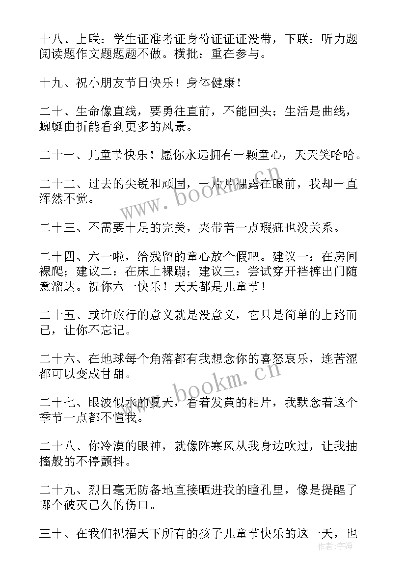 六一儿童节发朋友圈文案 六一儿童节微信朋友圈可爱文案句子经典(通用5篇)