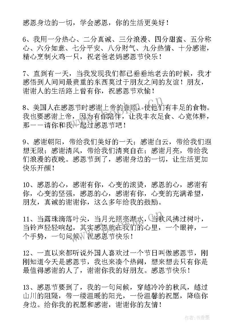 感恩温馨寄语(模板17篇)