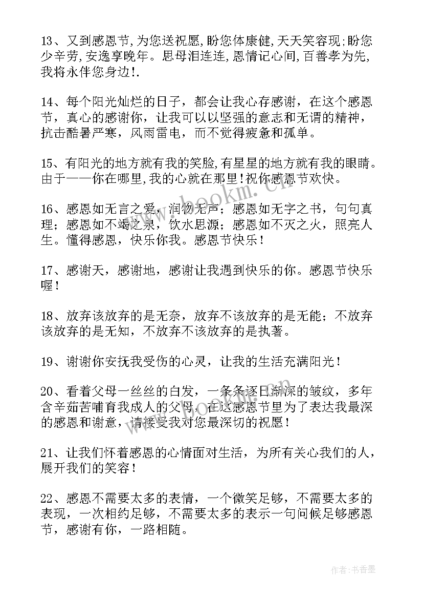 感恩温馨寄语(模板17篇)