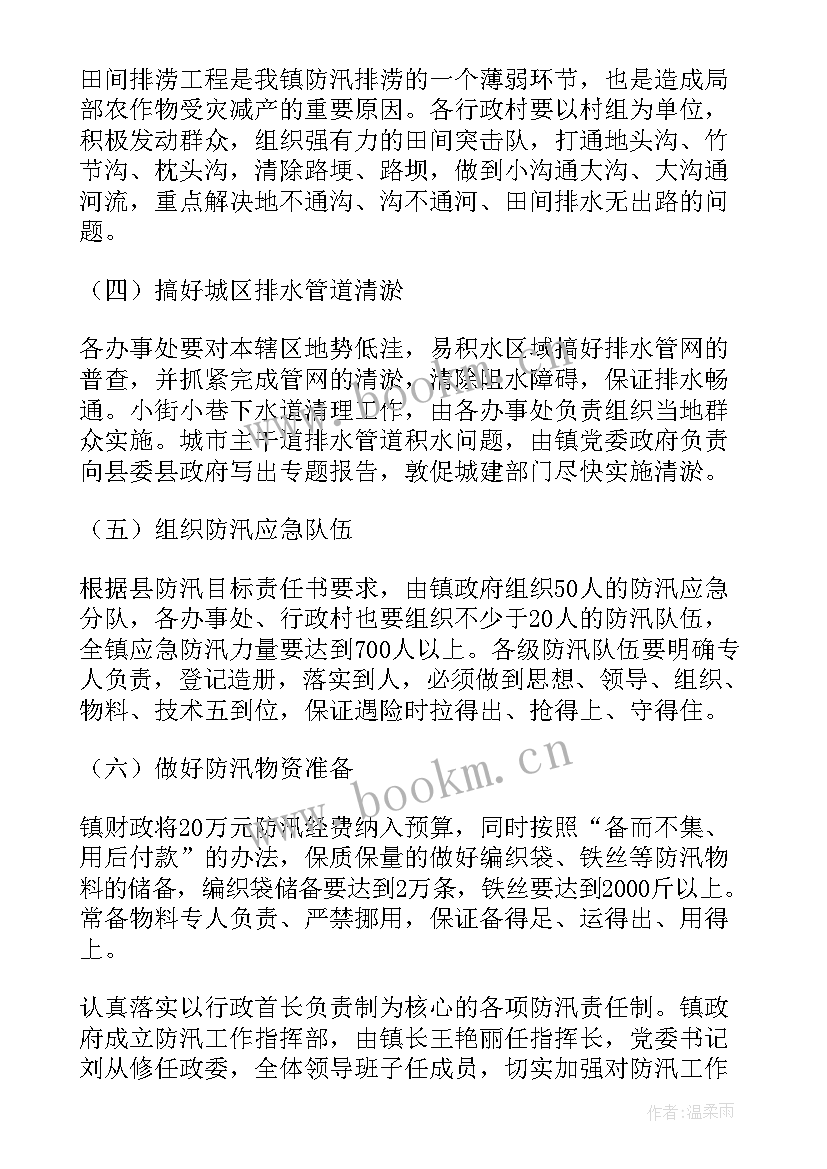 最新防汛应急预案(汇总15篇)